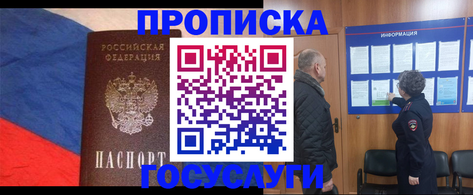 прописка гарантия в Екатеринбурге