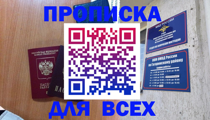 купить прописку в Екатеринбурге